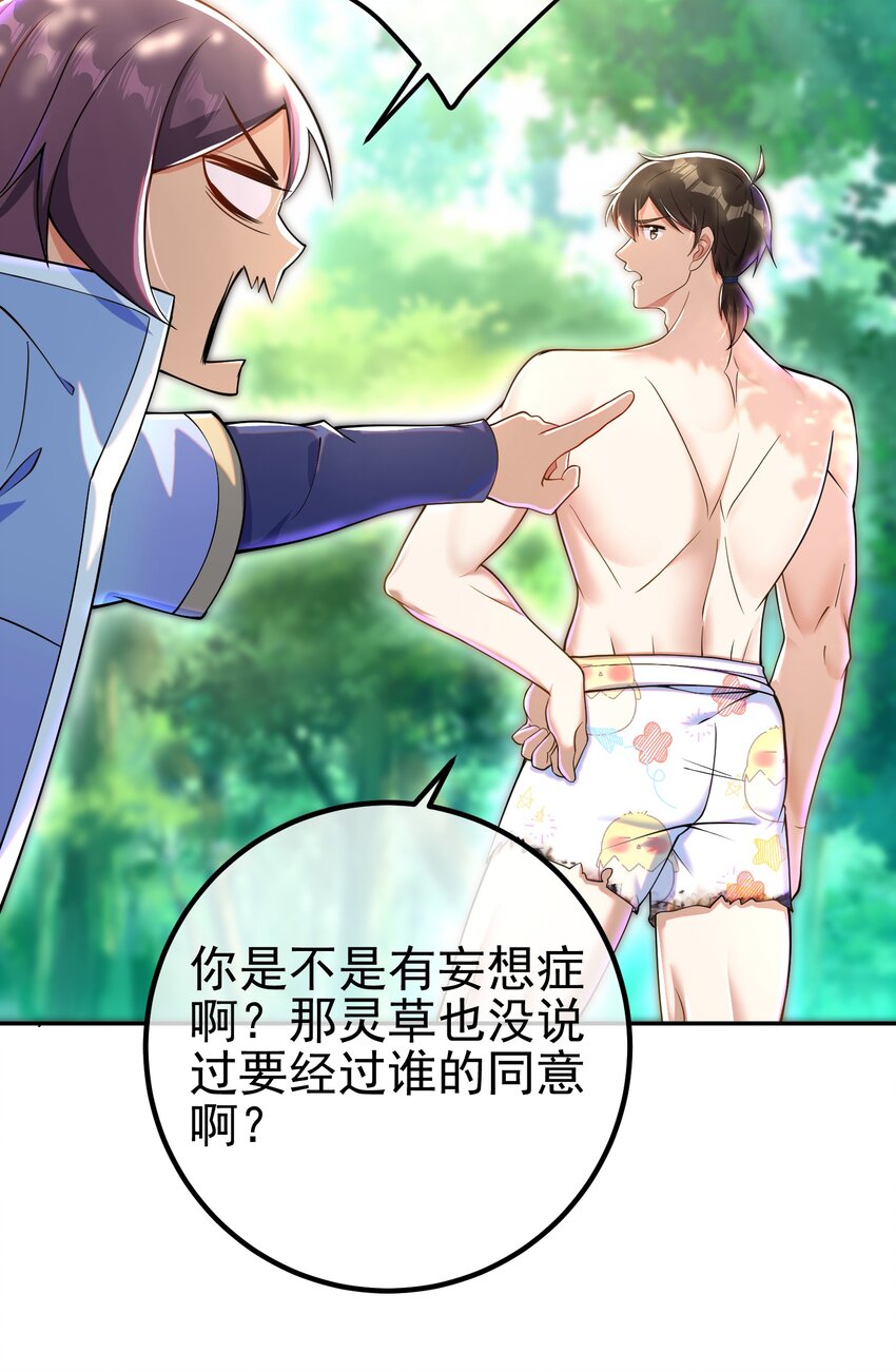 46 龙还是虫-第47话