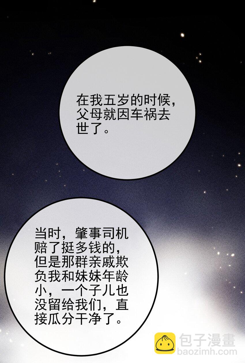 48 许北川兄妹(1/2)-第49话