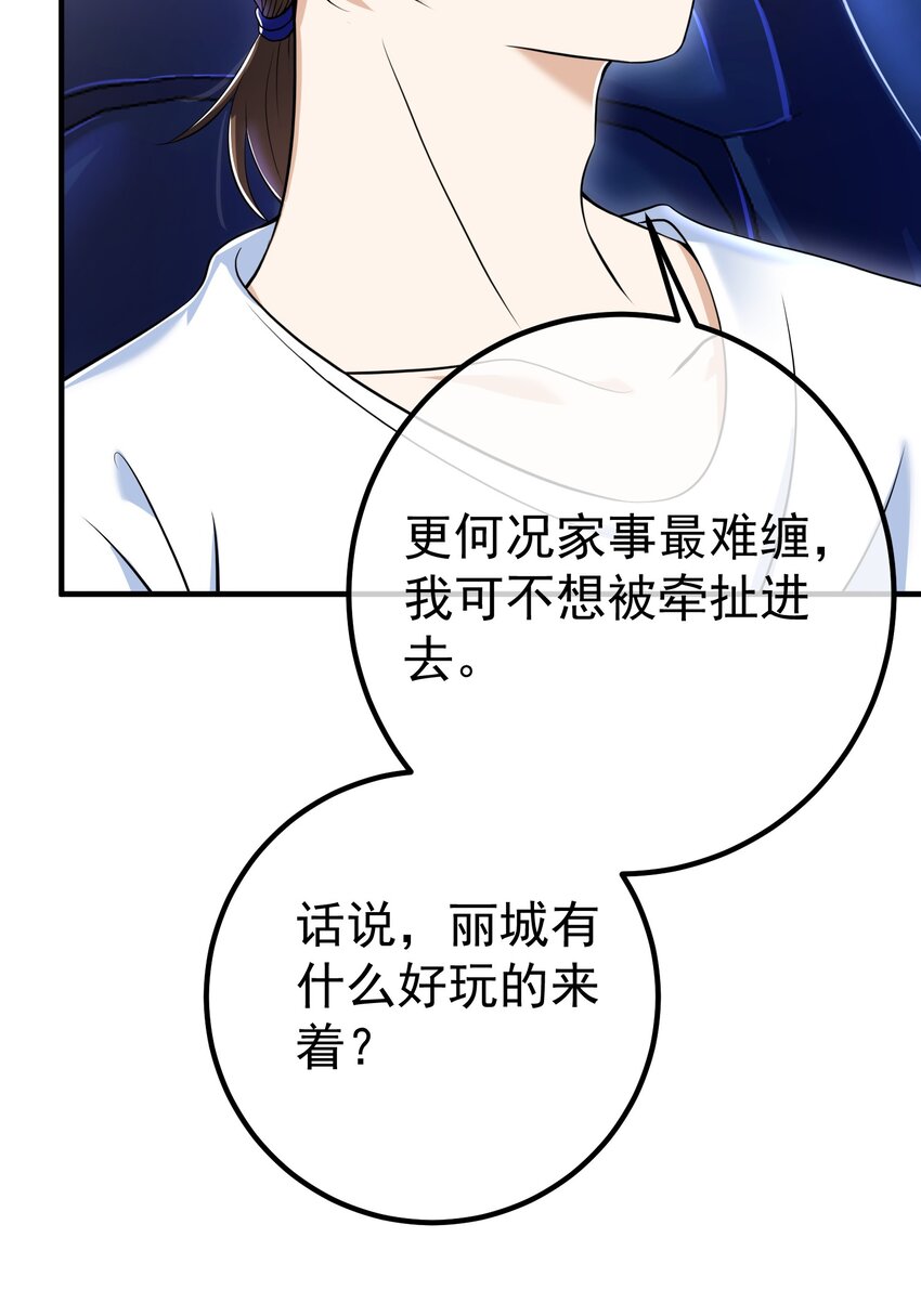 50 神秘的美女(1/2)-第51话