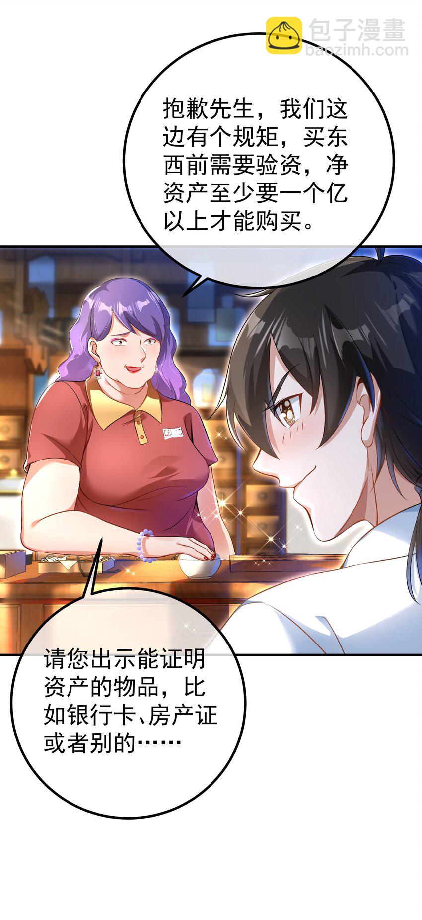 50 神秘的美女(1/2)-第51话