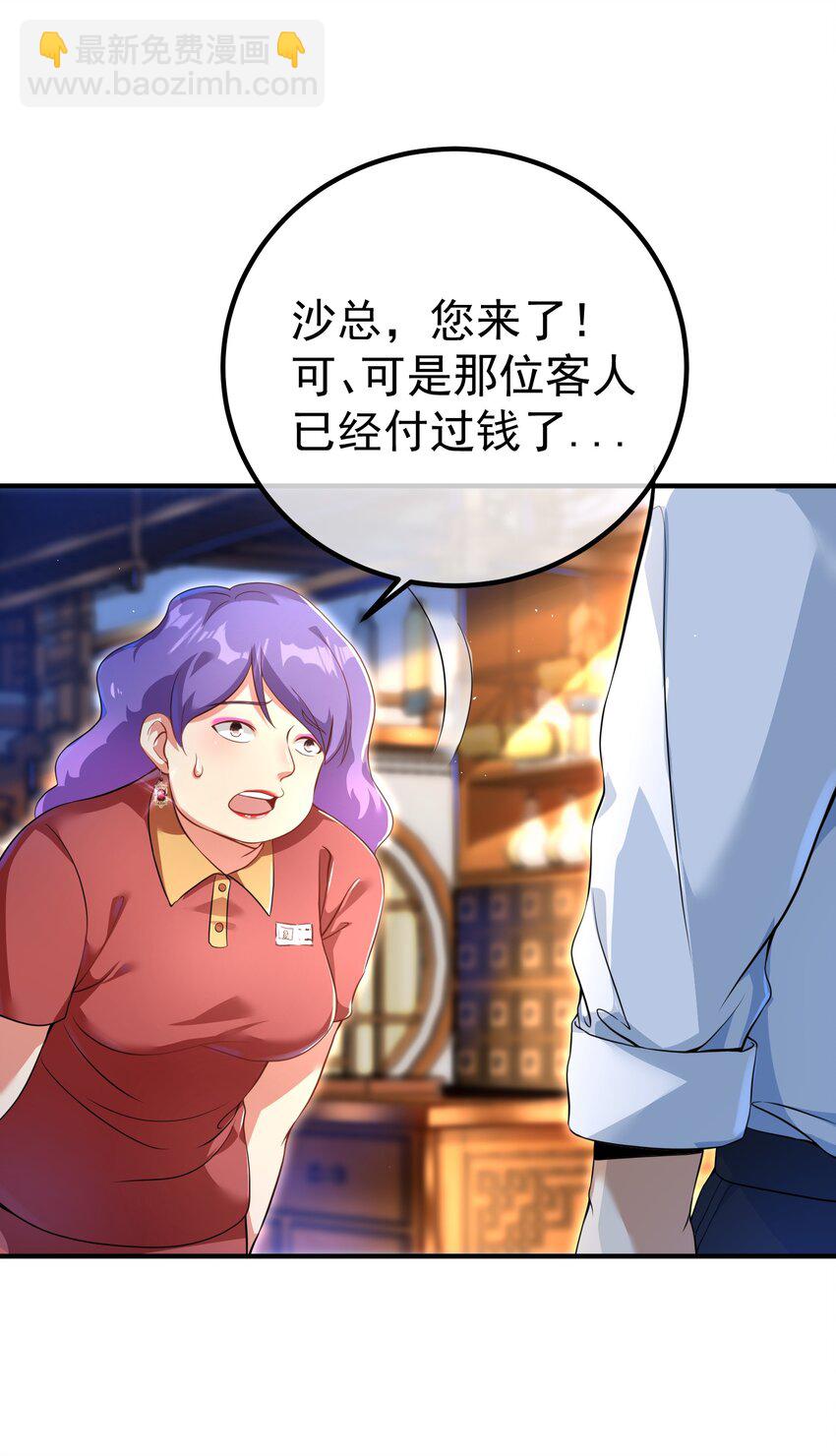 50 神秘的美女(1/2)-第51话