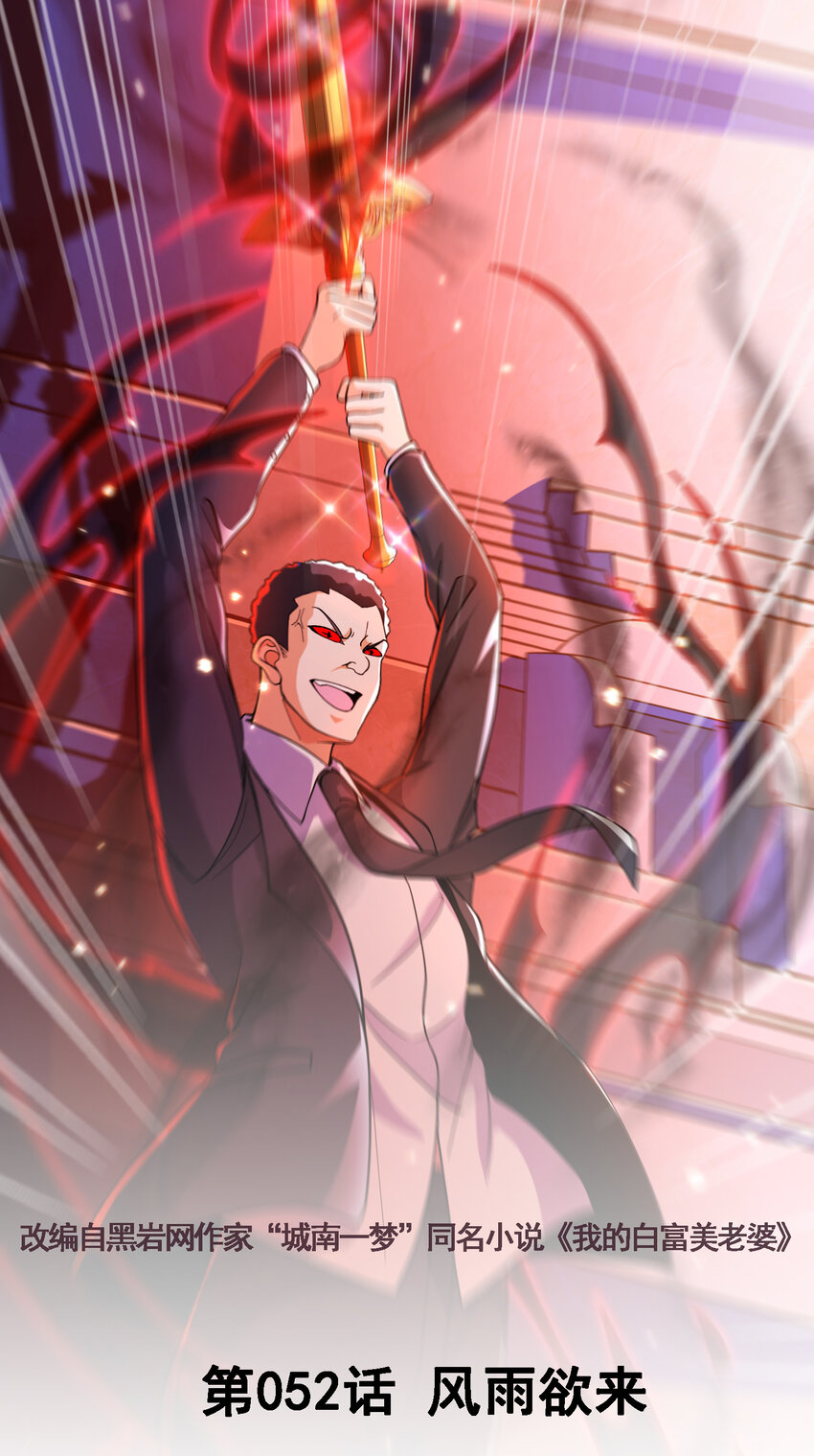 52 风雨欲来(1/2)-第53话
