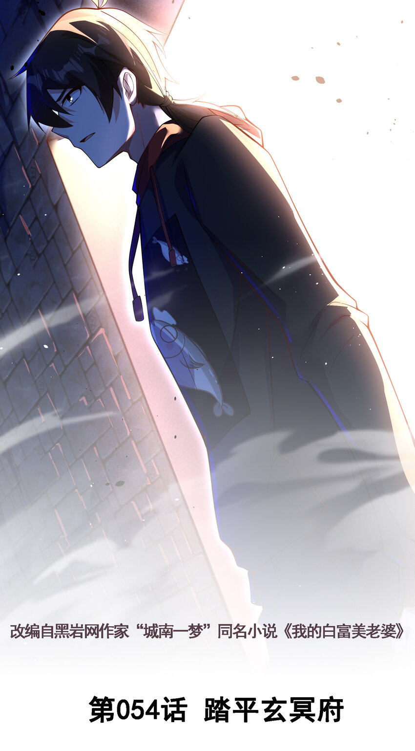 54 踏平玄冥府(1/2)-第55话