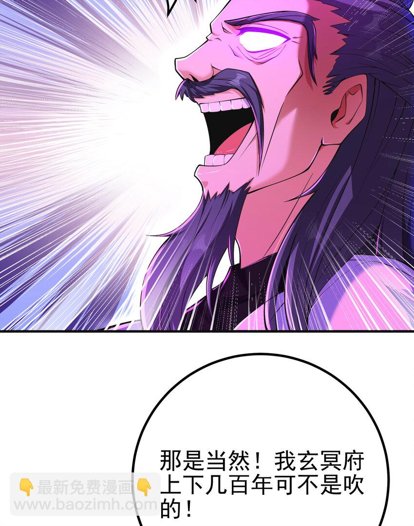 54 踏平玄冥府(1/2)-第55话