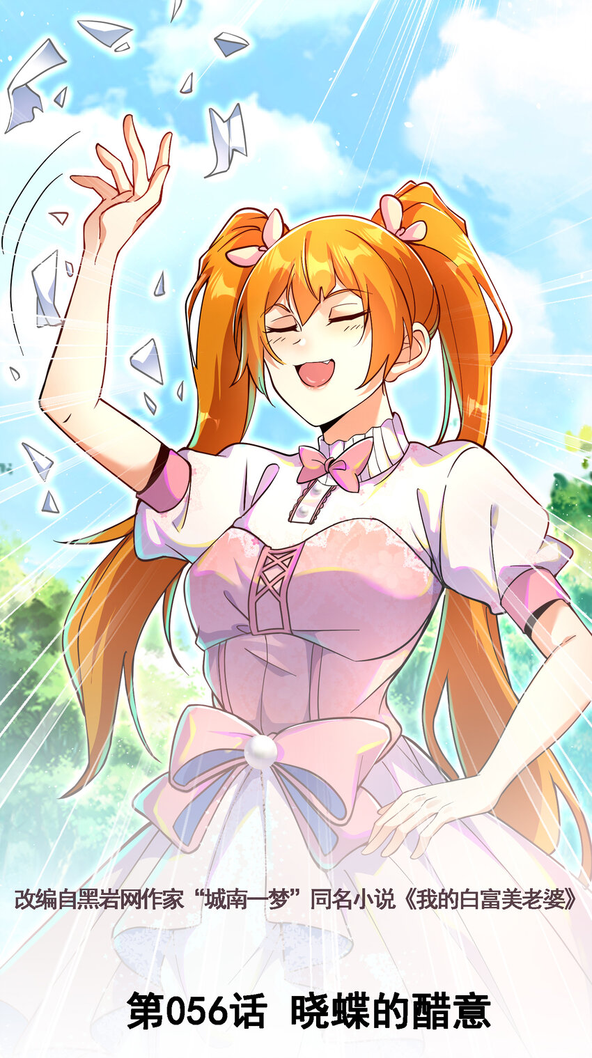 56 晓蝶的醋意(1/2)-第57话