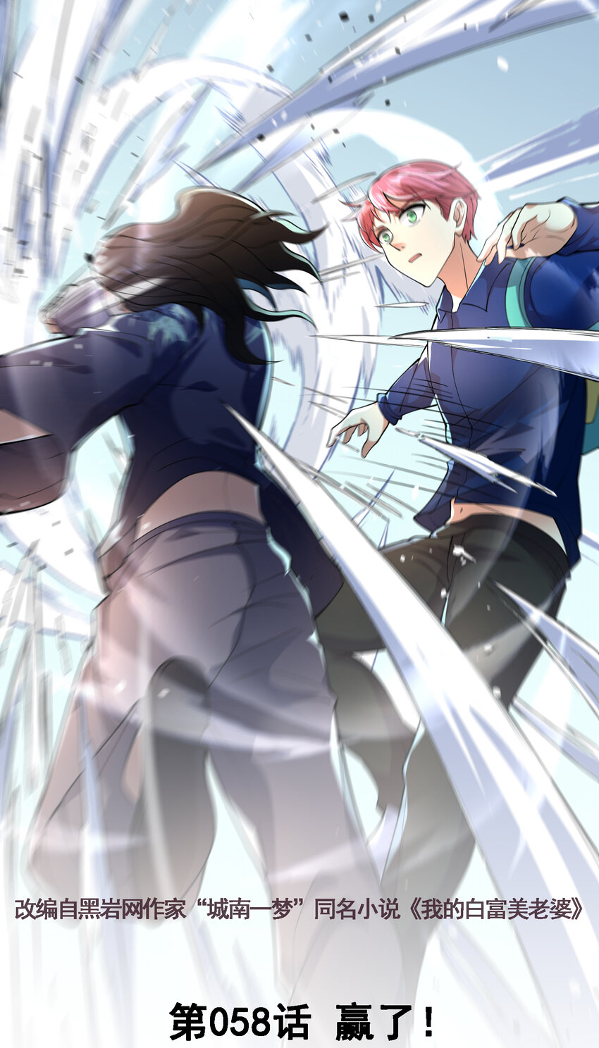 58 赢了！(1/2)-第59话