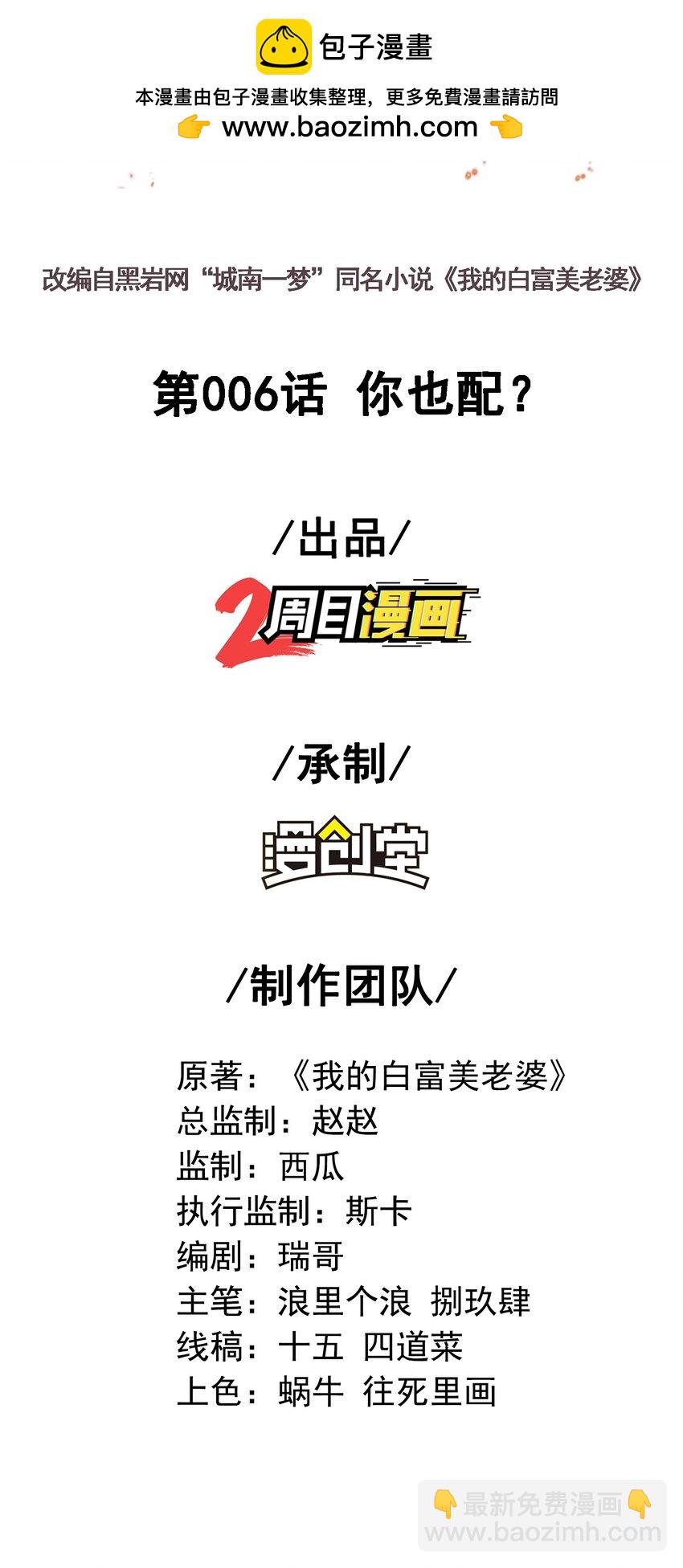 06 你也配？(1/2)-第7话