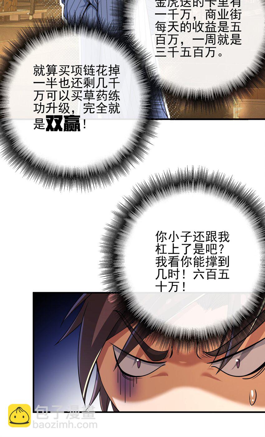 06 你也配？(1/2)-第7话