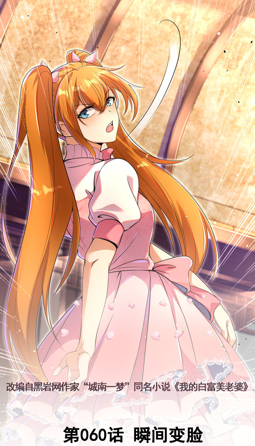 60 瞬间变脸(1/2)-第61话