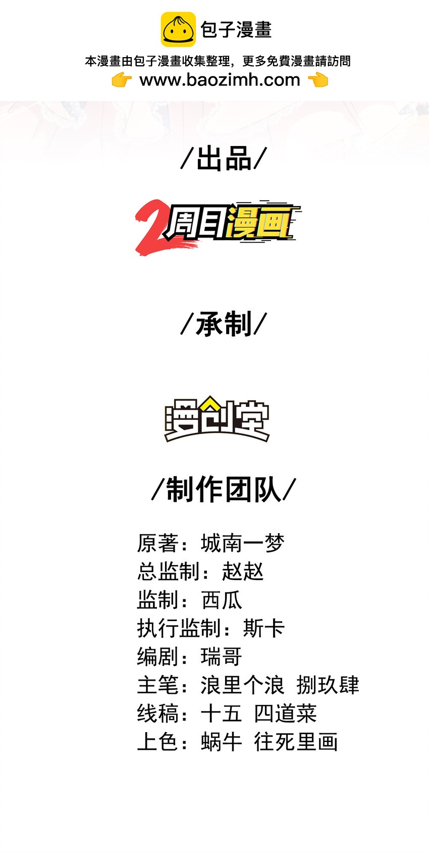 60 瞬间变脸(1/2)-第61话