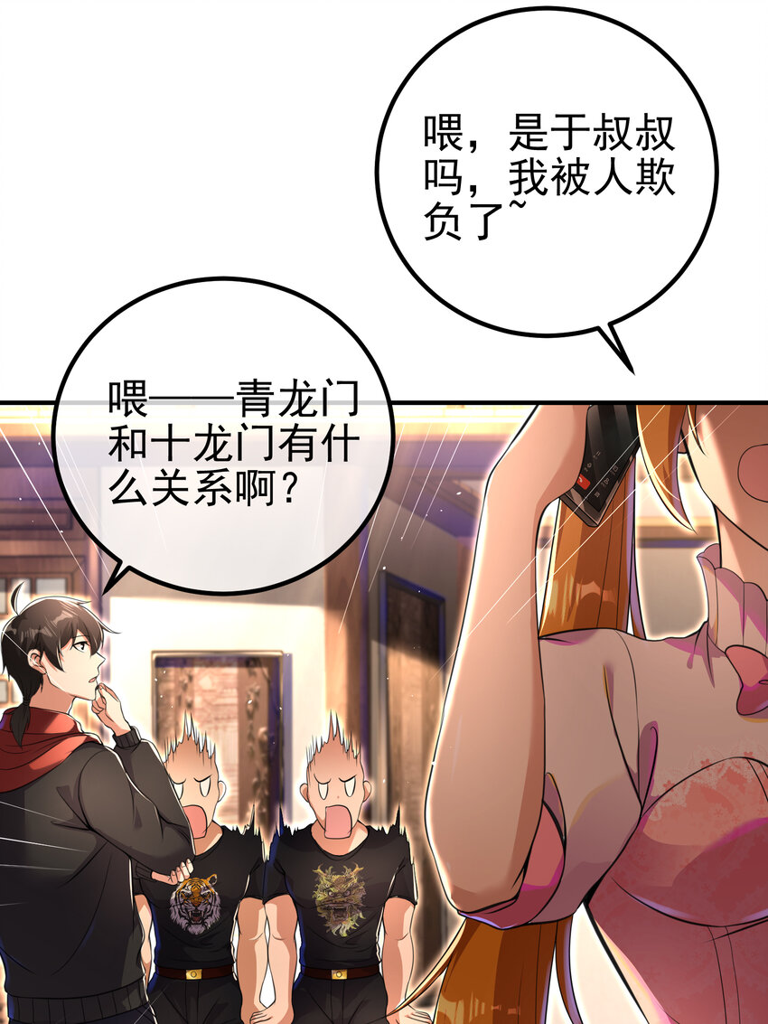 60 瞬间变脸(1/2)-第61话