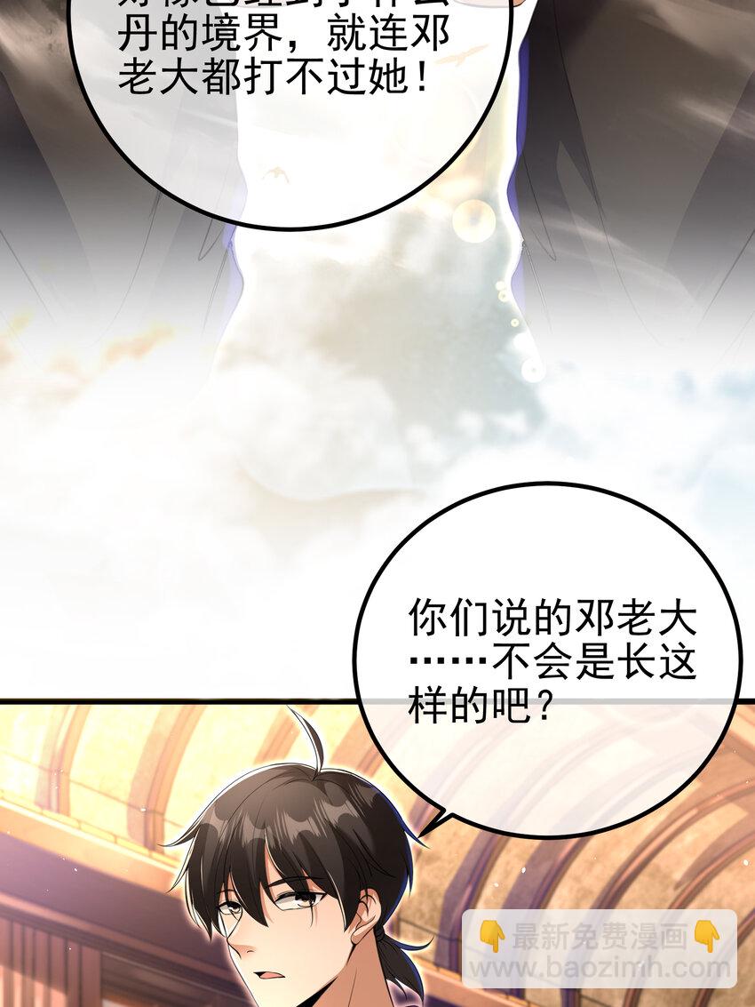 60 瞬间变脸(1/2)-第61话