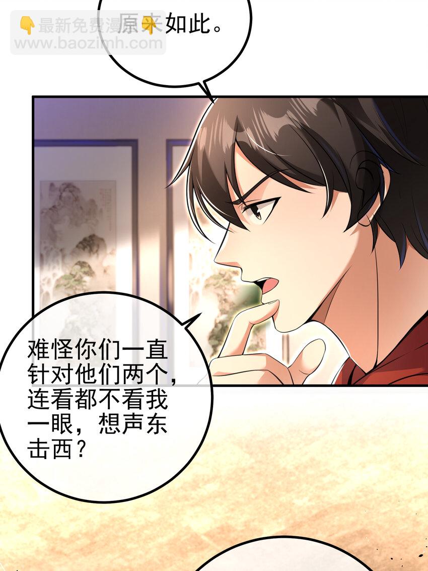 60 瞬间变脸(1/2)-第61话