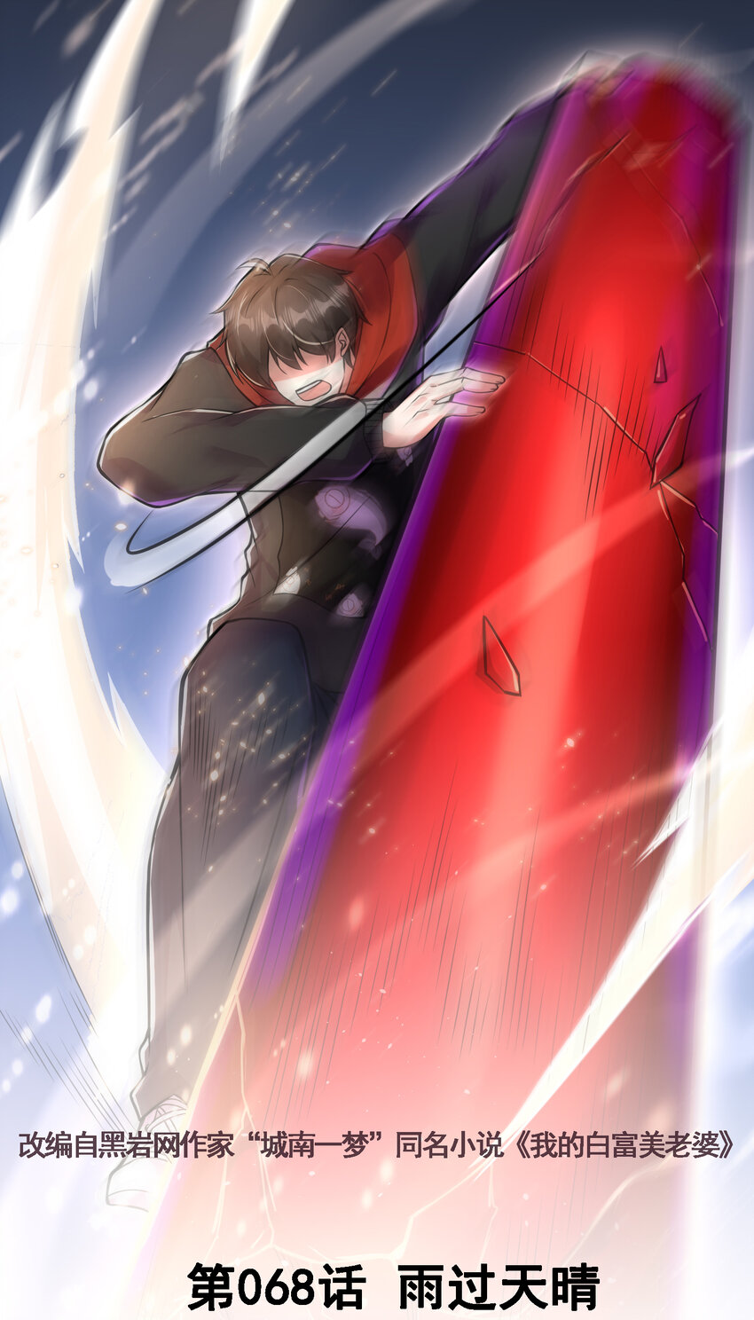 68 雨过天晴(1/2)-第69话