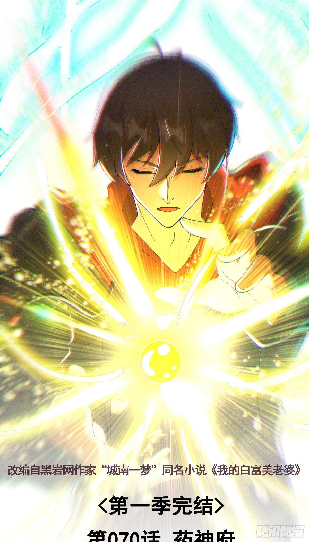 70 药神府 （第一季完结）(1/2)-第71话