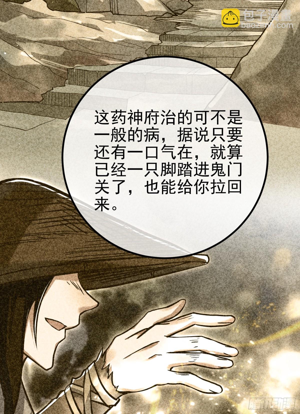 70 药神府 （第一季完结）(1/2)-第71话