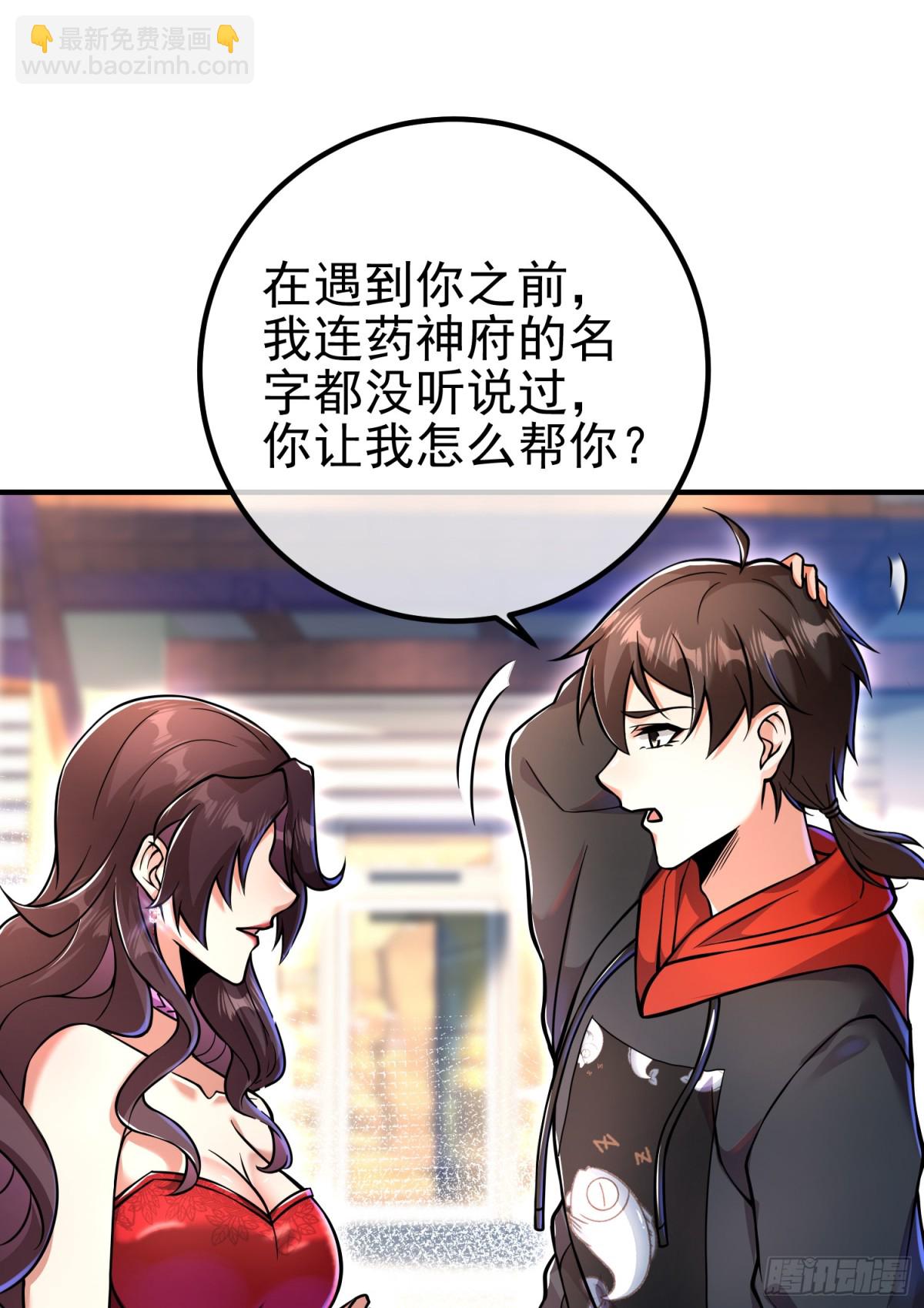 70 药神府 （第一季完结）(1/2)-第71话