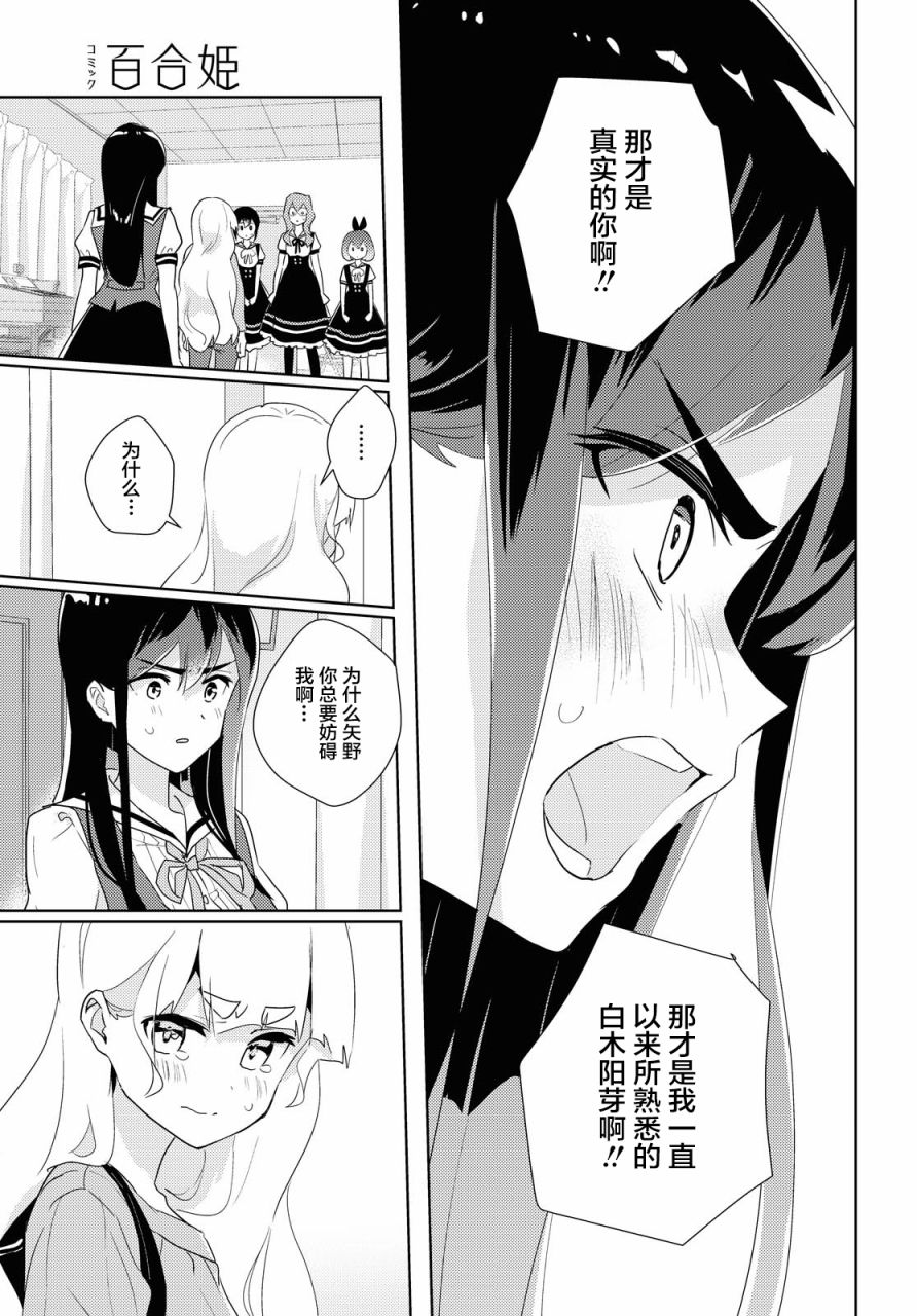 我的百合乃工作是也！ - 第39話 - 7