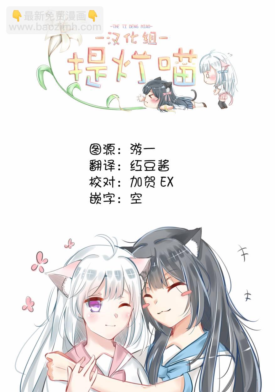 我的百合乃工作是也！ - 第42話 - 1