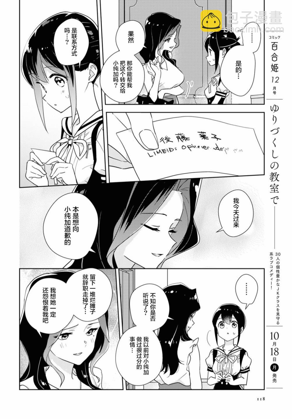 我的百合乃工作是也！ - 第46話 - 2