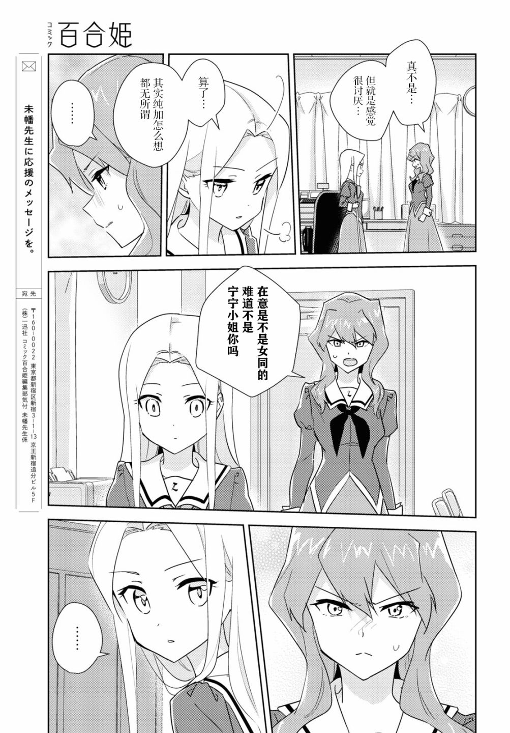 我的百合乃工作是也！ - 第48話 - 1