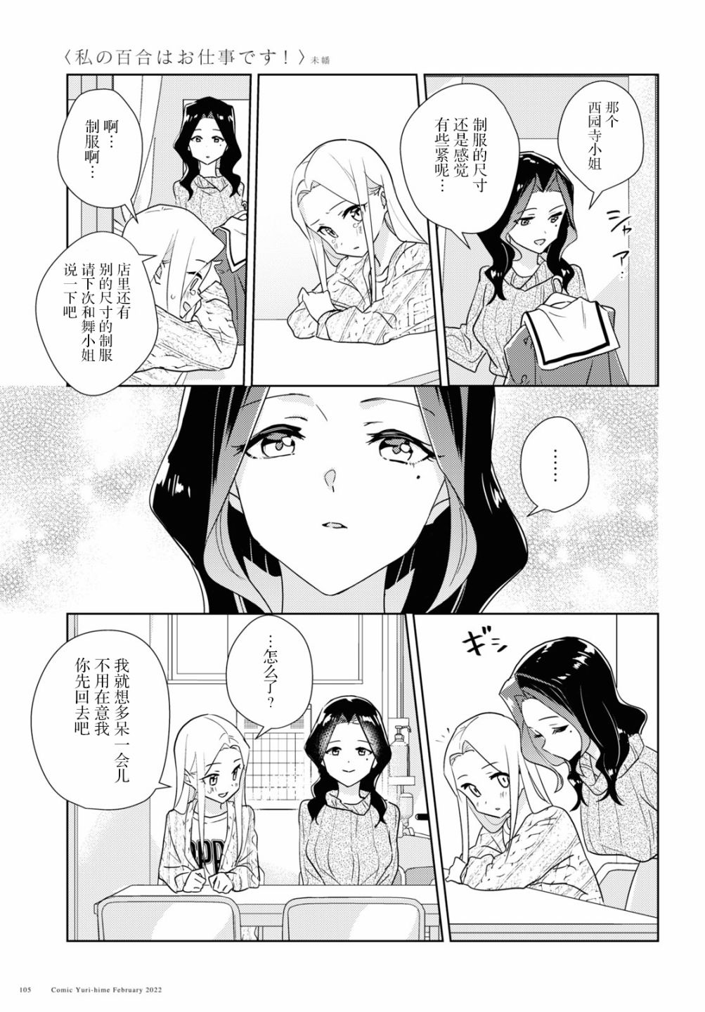 我的百合乃工作是也！ - 第48話 - 5