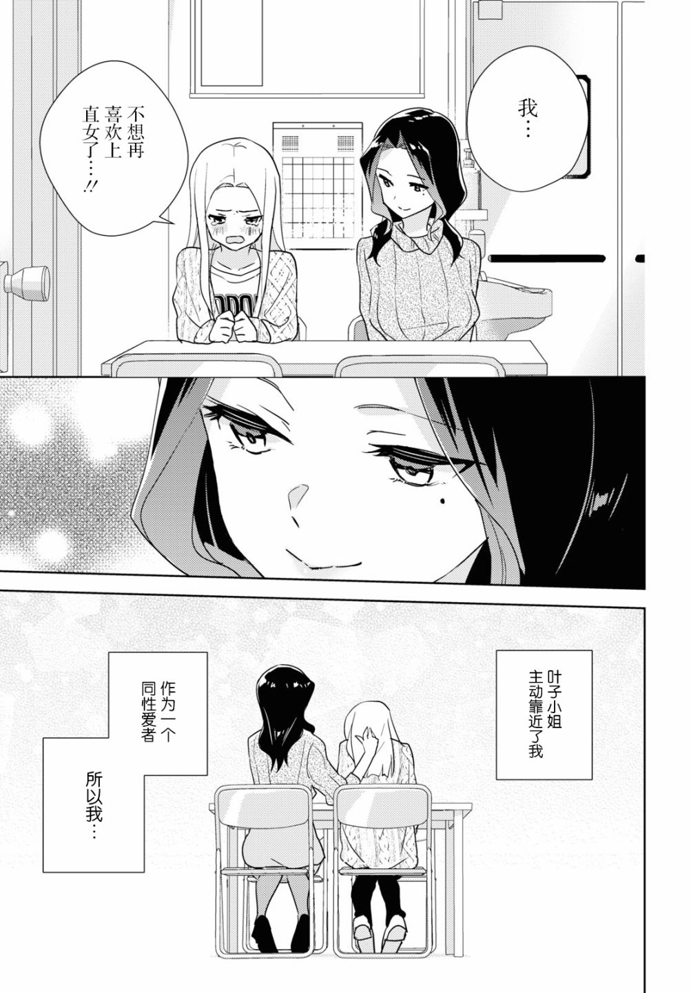 我的百合乃工作是也！ - 第48話 - 1