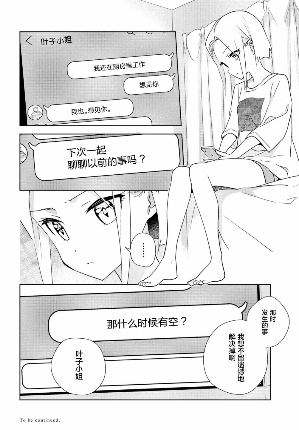 我的百合乃工作是也！ - 第48話 - 2