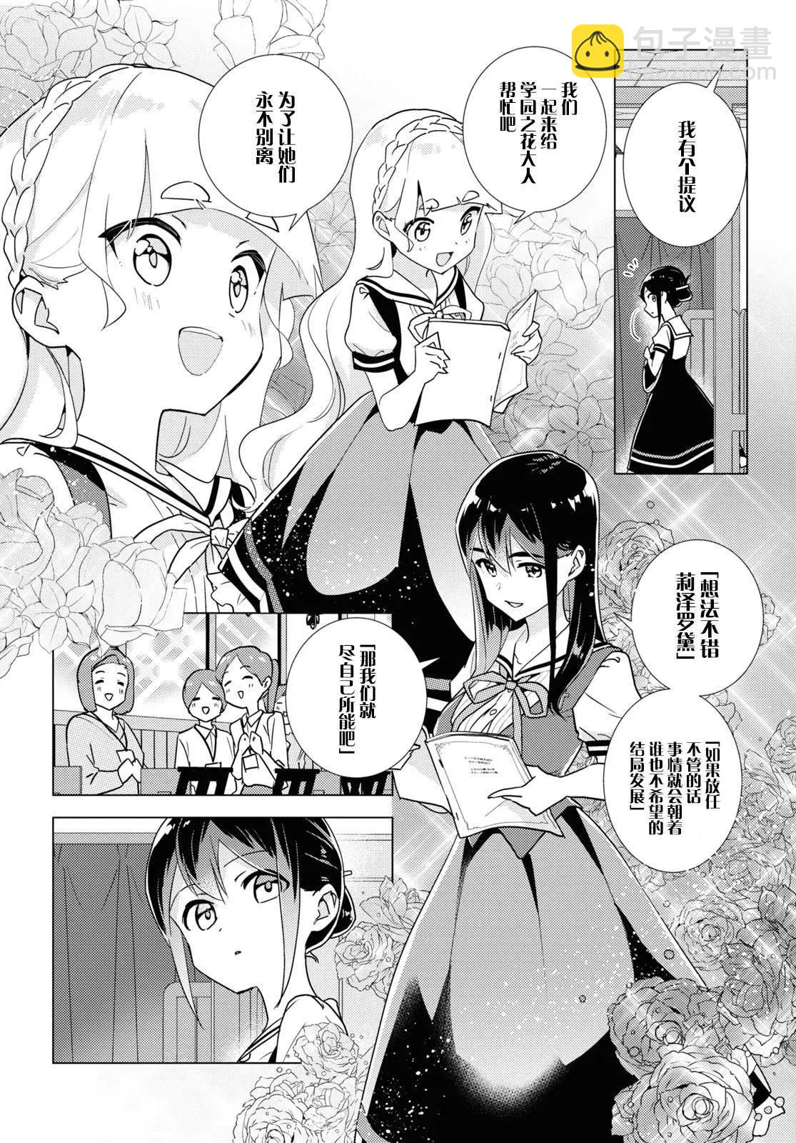 我的百合乃工作是也！ - 第50話 - 4