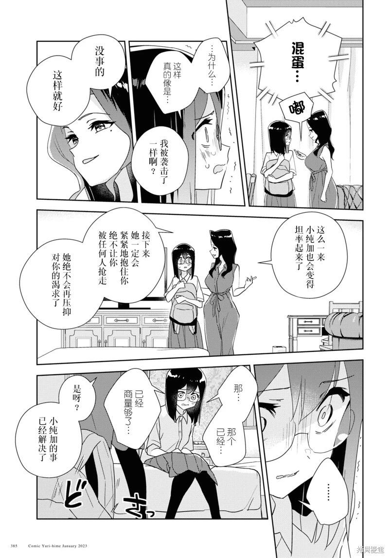 我的百合乃工作是也！ - 第57話 - 3