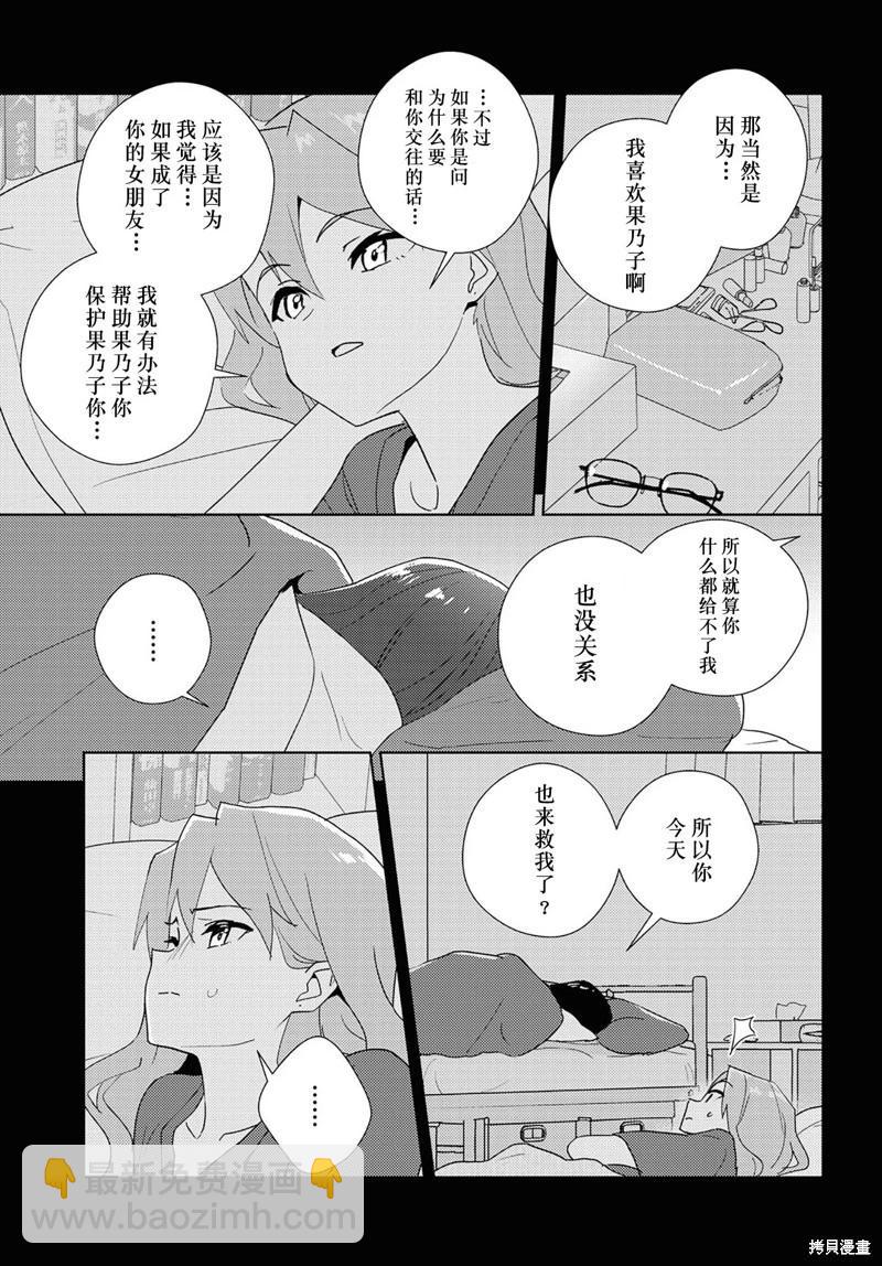 我的百合乃工作是也！ - 第60話 - 5