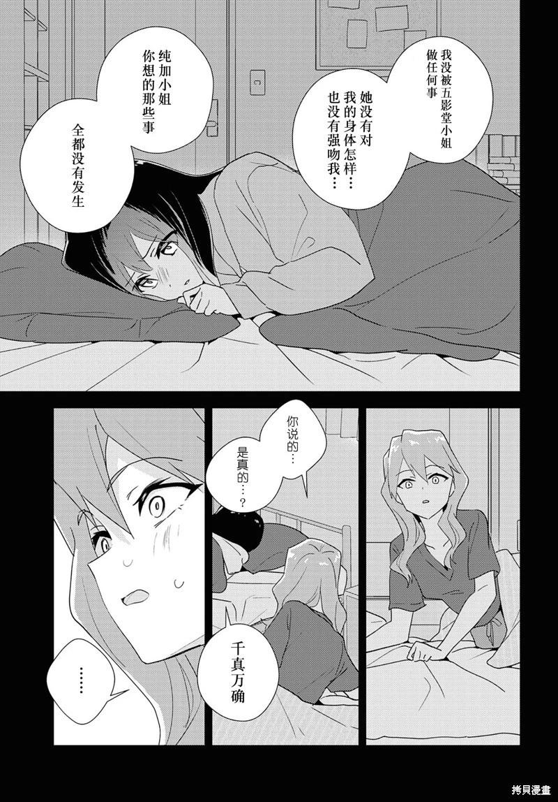 我的百合乃工作是也！ - 第60話 - 1