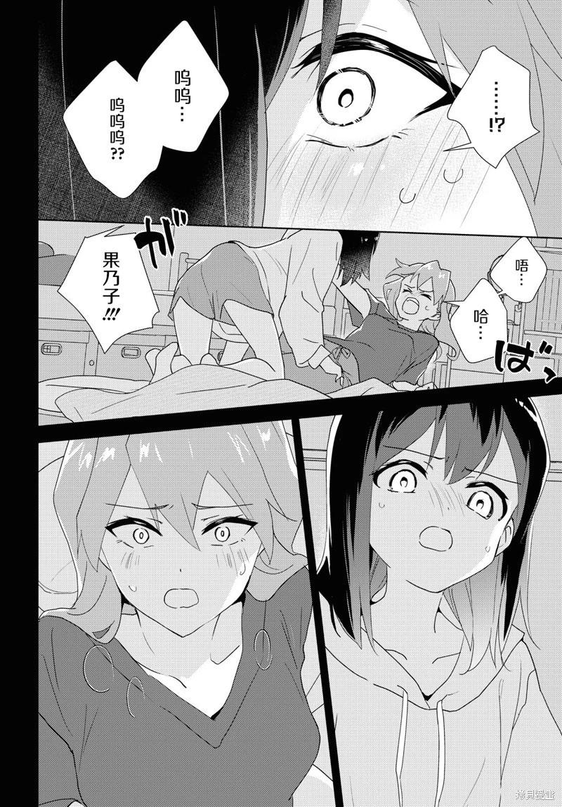 我的百合乃工作是也！ - 第60話 - 5