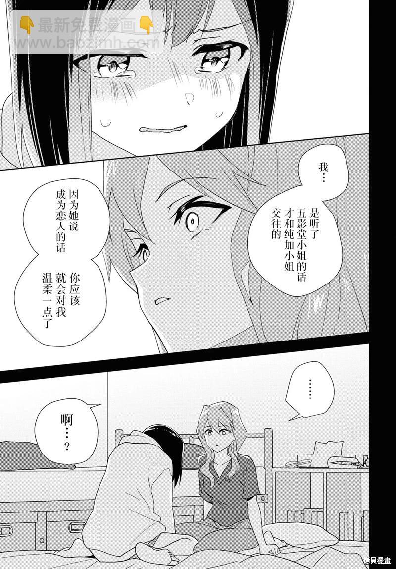 我的百合乃工作是也！ - 第60話 - 4