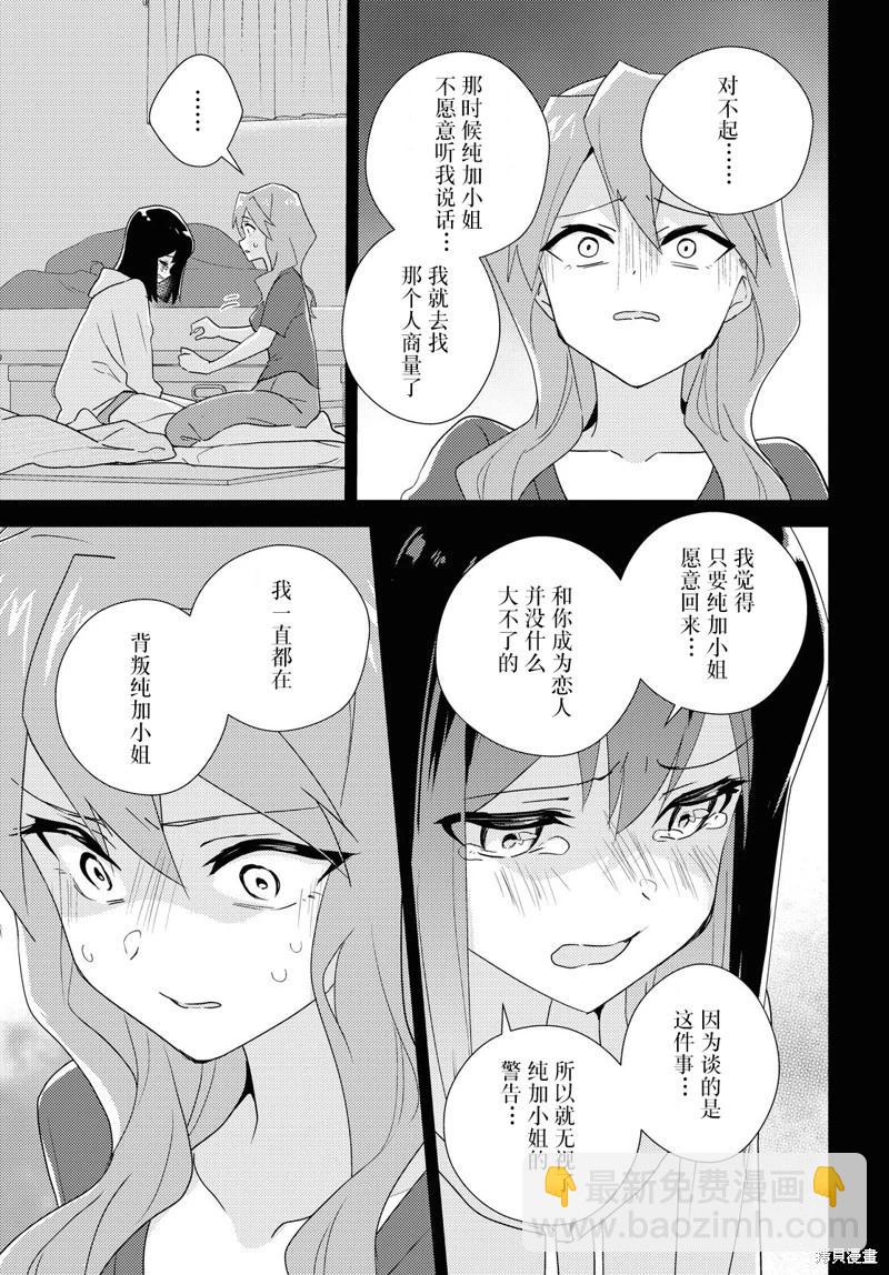 我的百合乃工作是也！ - 第60話 - 6