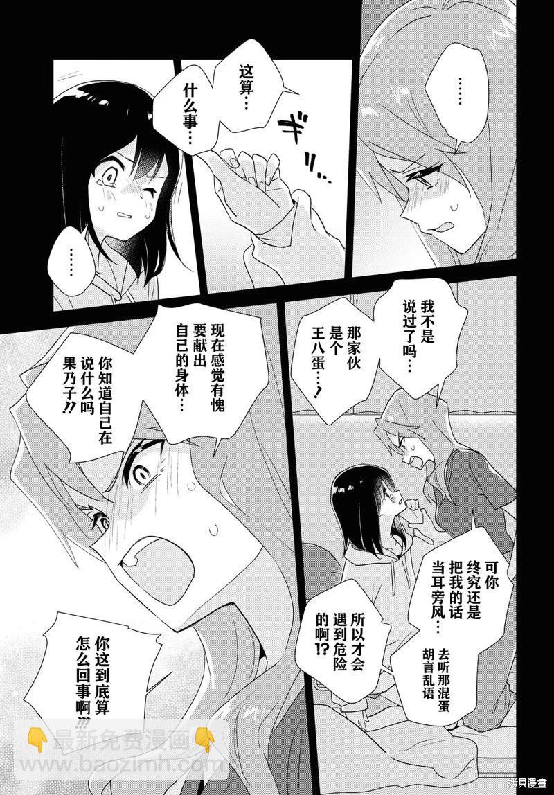 我的百合乃工作是也！ - 第60話 - 2