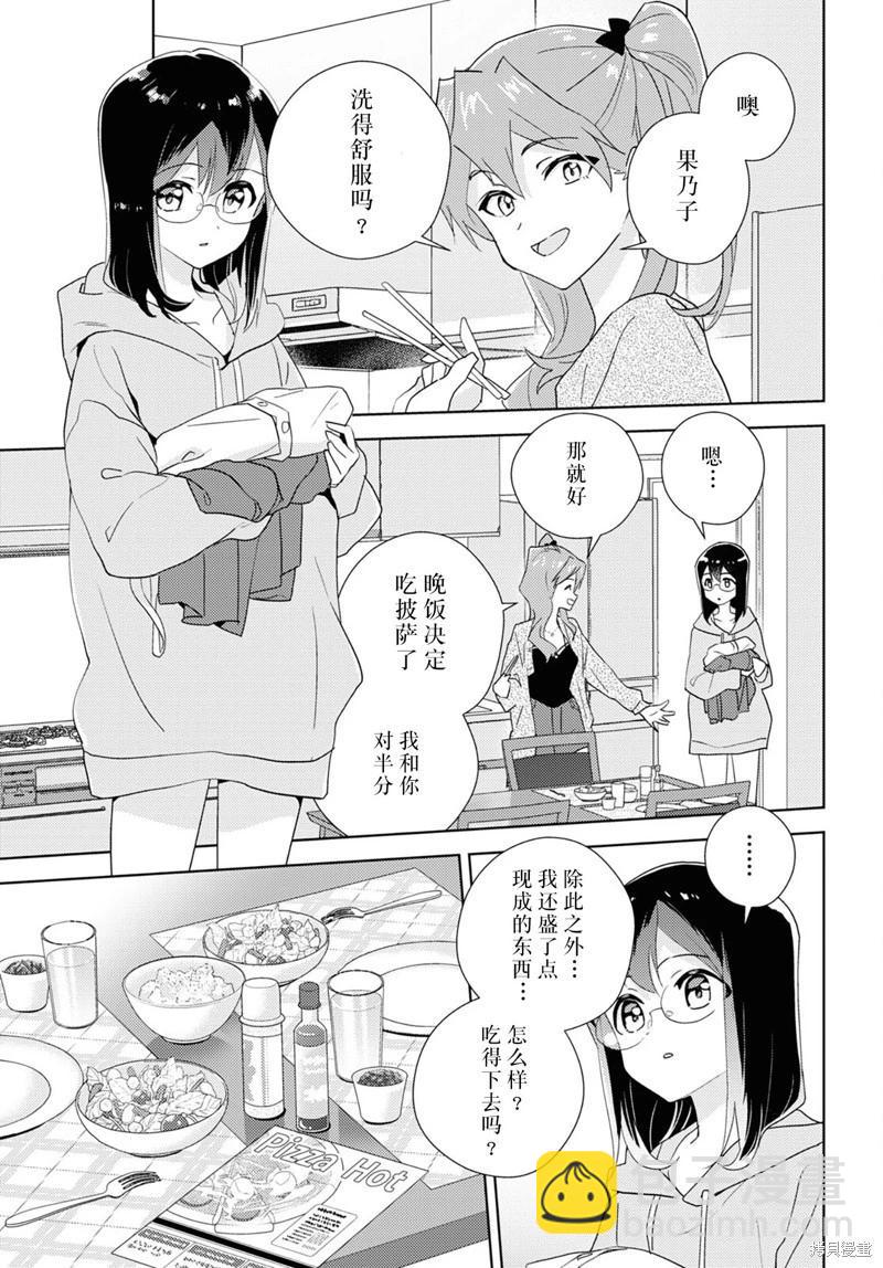 我的百合乃工作是也！ - 第60話 - 3