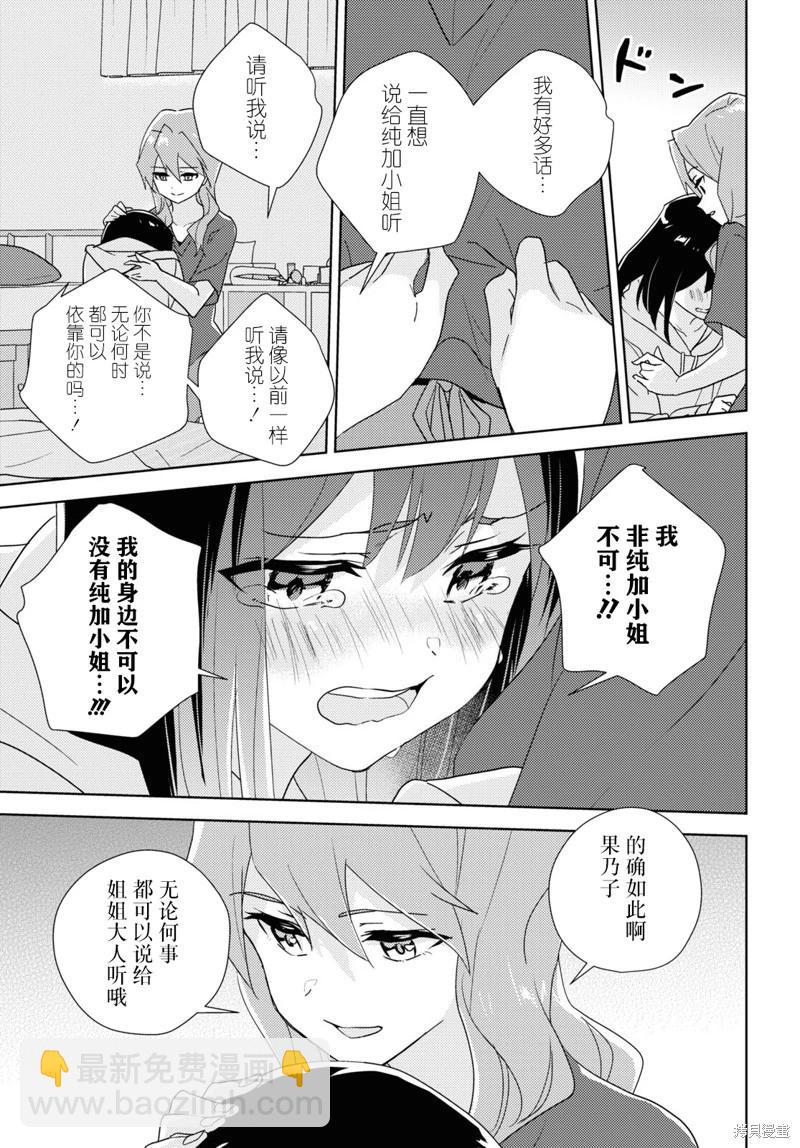 我的百合乃工作是也！ - 第60話 - 4