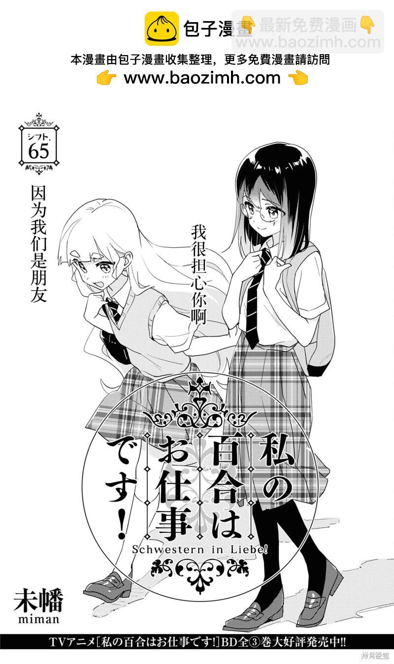 我的百合乃工作是也！ - 第65话 - 2