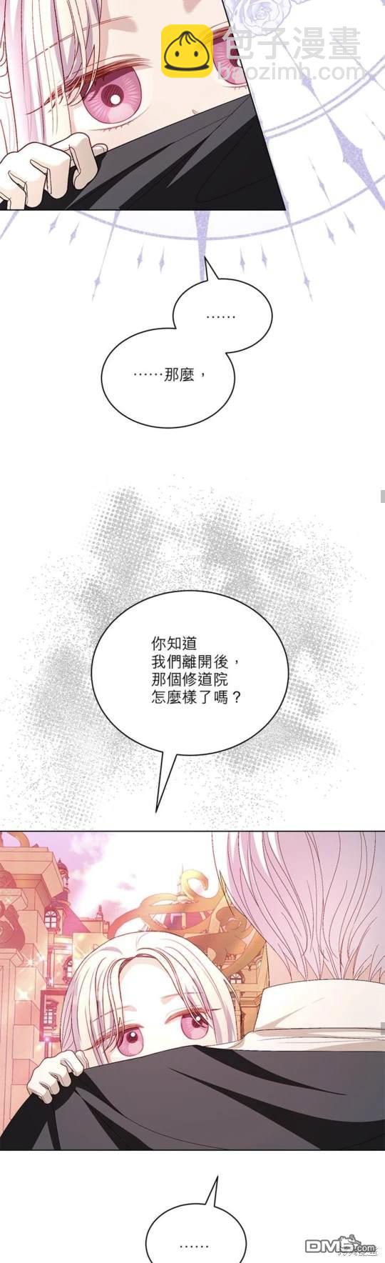 我的半神爸爸是癡情郎 - 第33話 - 4