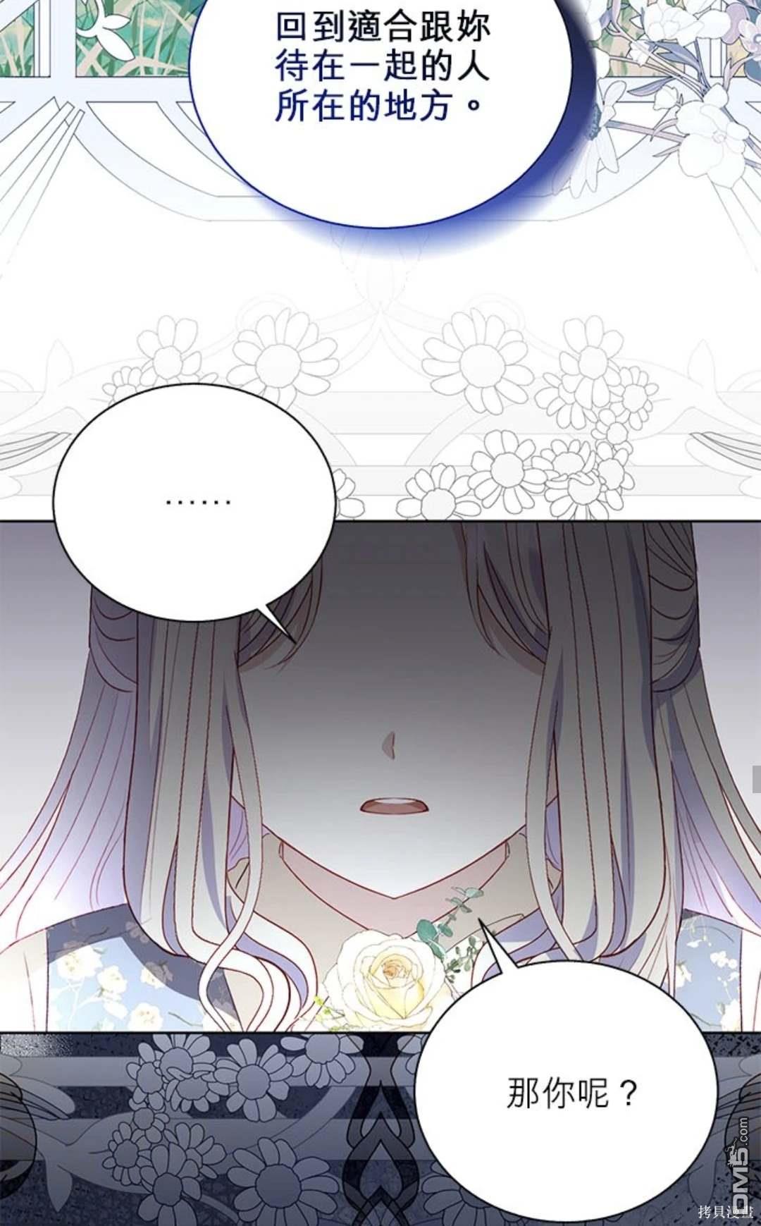 我的半神爸爸是癡情郎 - 第43話 - 8