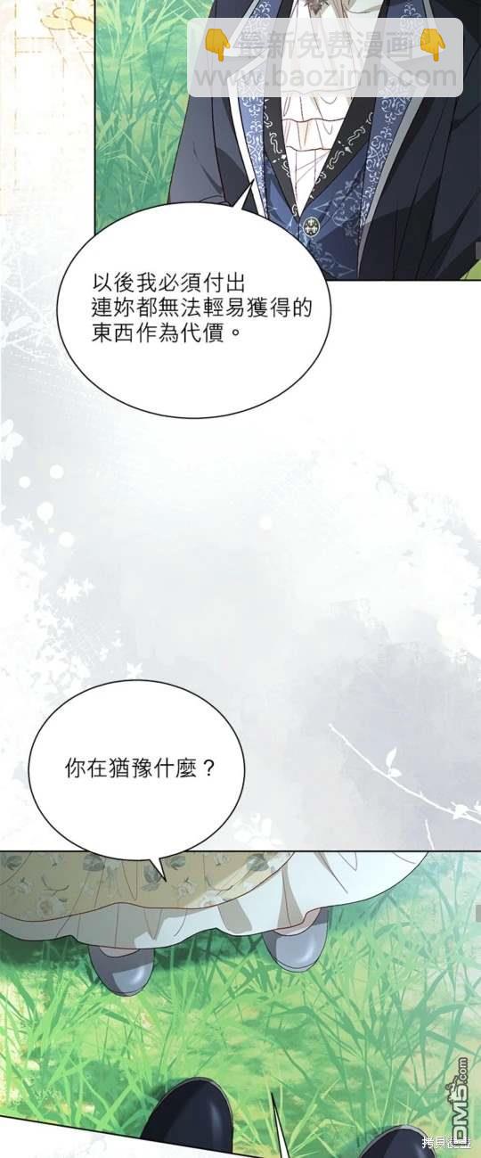 我的半神爸爸是癡情郎 - 第43話 - 2