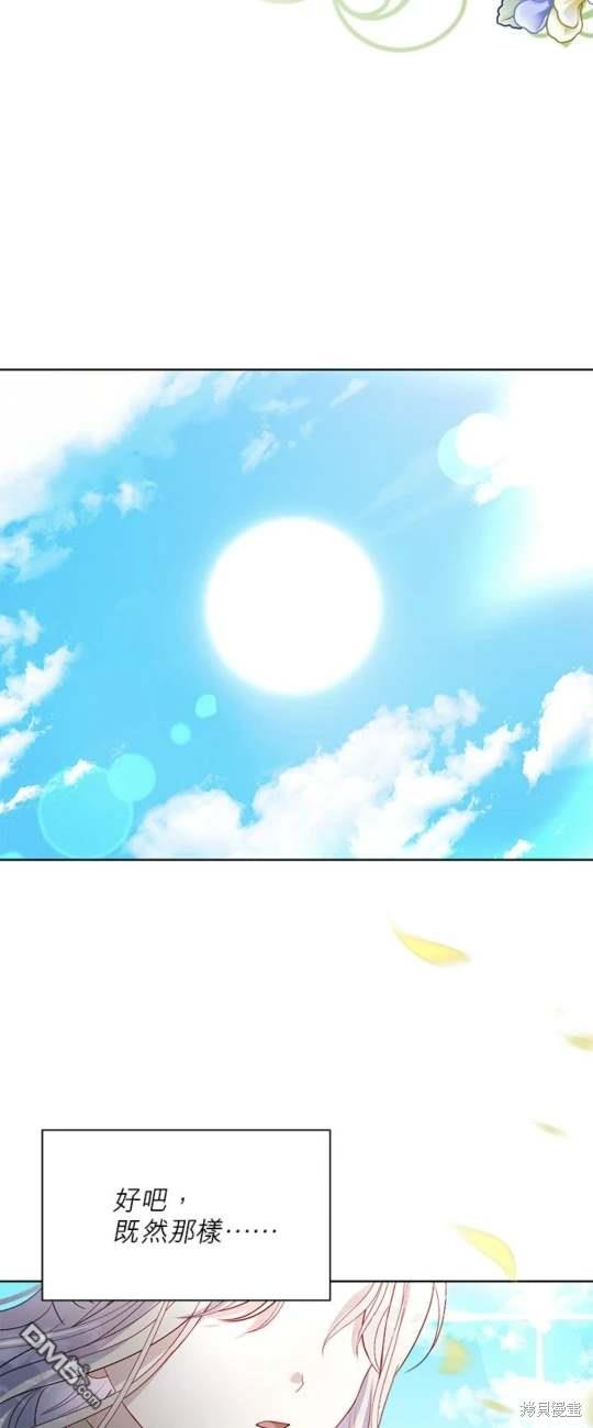 我的半神爸爸是癡情郎 - 第43話 - 7
