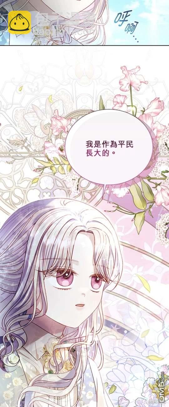 我的半神爸爸是癡情郎 - 第43話 - 8