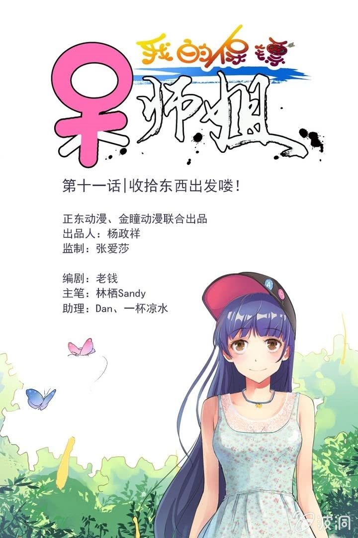 第11话 收拾东西出发喽！-第11话