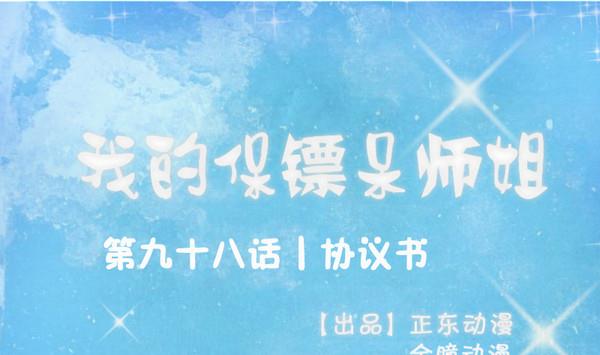 第98话 协议书(1/2)-第103话