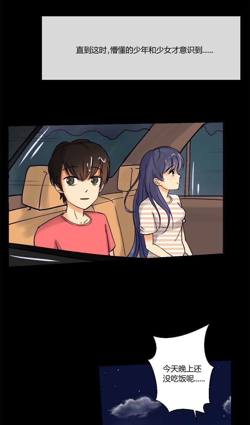 第13话 向小艾姐家进发-第13话