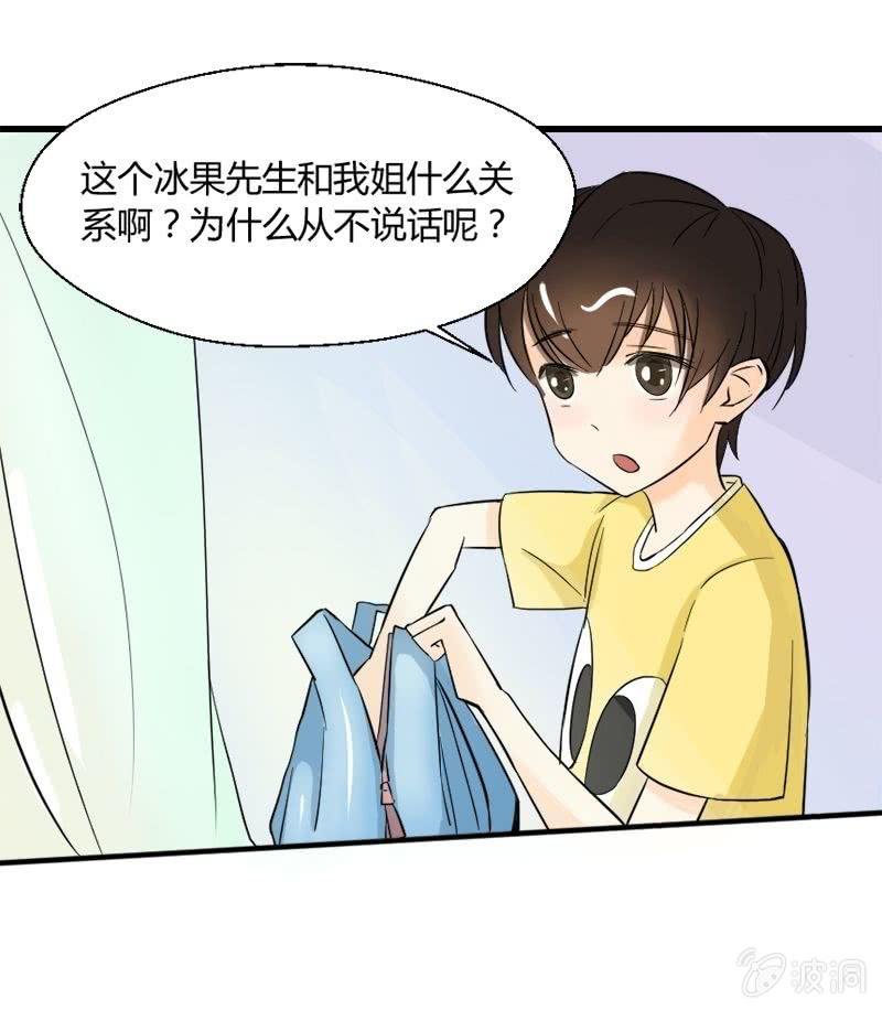 第16话 为了娶到艾家希！-第17话