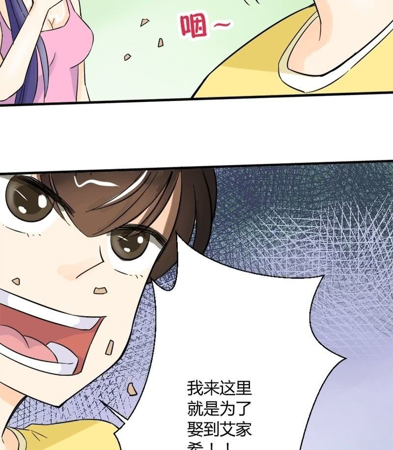 第16话 为了娶到艾家希！-第17话