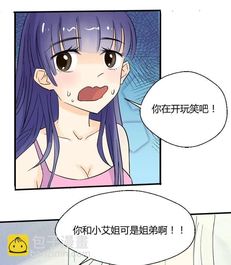 第16话 为了娶到艾家希！-第17话